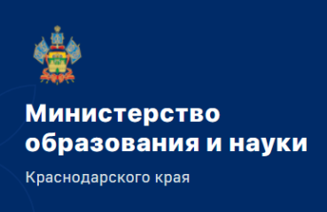 МинОбрКубани.
